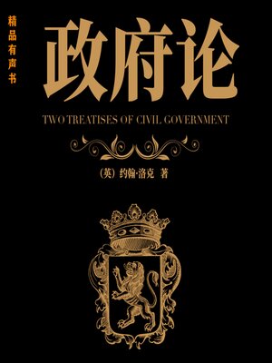 cover image of 政府论